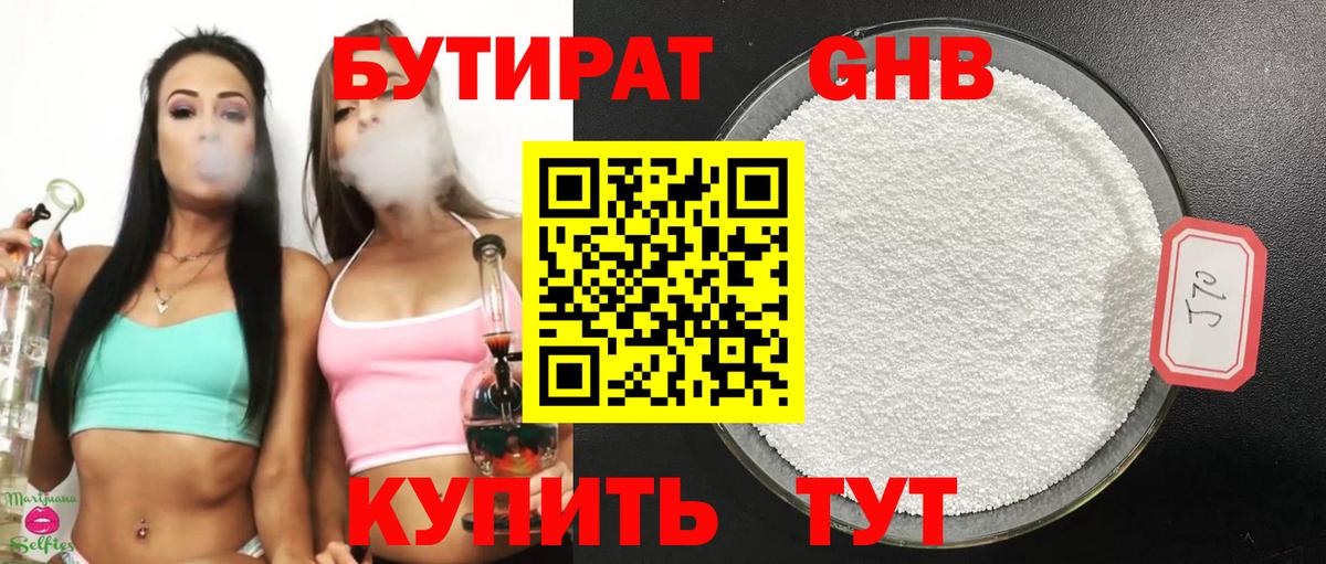 Бутират буратино Салават
