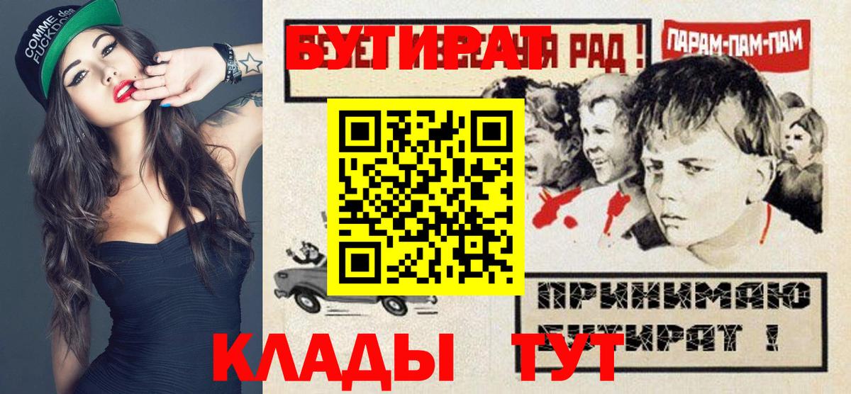 БУТИРАТ  Вход с VPN  Салават  Бутират бутик 