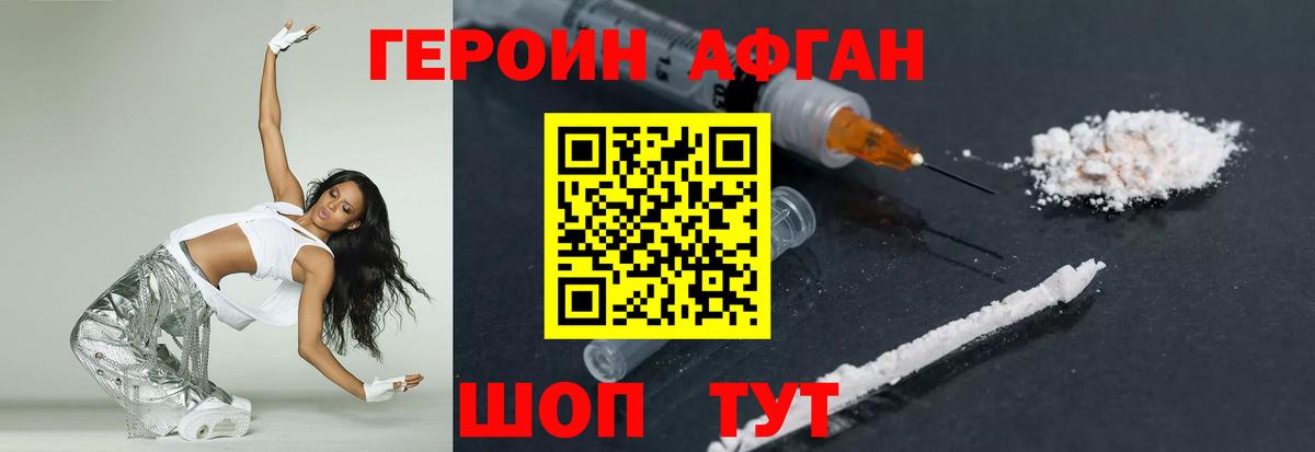 Героин Heroin Салават