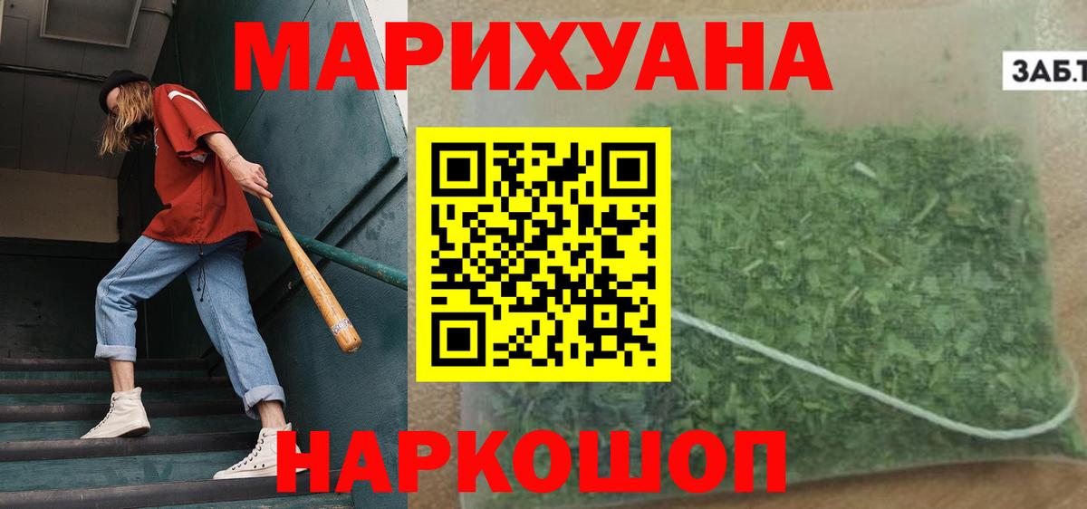 МАРИХУАНА LSD WEED  Вход с VPN  Салават  Марихуана тримм  Конопля Ganja 